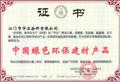 质量管理体系认证证书