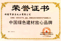 中国环保标志产品认证证书
