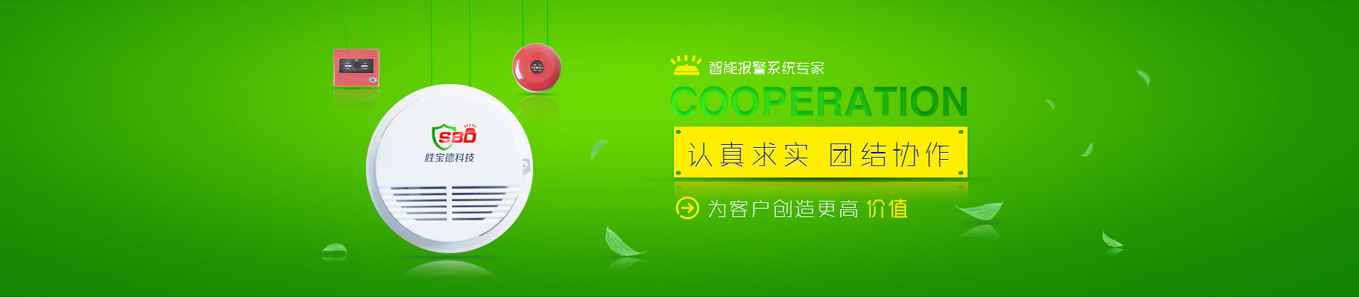 胜宝德报警器