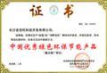 中国驰名商标