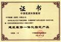 中国环保标志产品认证证书