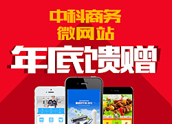 中科商务网10周年，隆重推出钻石会员