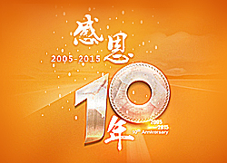 中科商务网10周年，隆重推出钻石会员