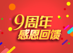 中科商务网10周年，隆重推出钻石会员